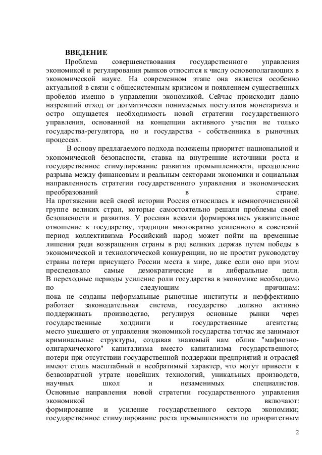 Реферат: Государственное управление предприятием в переходной экономике